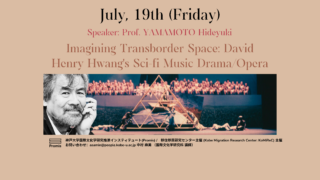 2024.07.19　KoMiReC Seminar - Imagining Transborder Space: David Henry Hwang's Sci-fi Music Drama/Opera