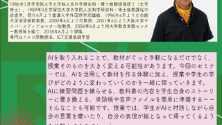 2025.10.20　AIで変わる授業づくり