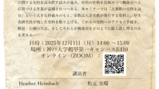 2025.12.1 占領期の史料を読む