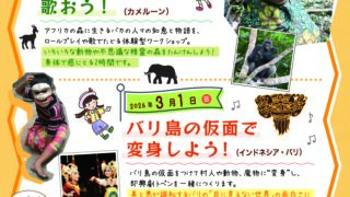 2026.02.15/03.01　神戸で世界を旅しよう！2026地球たんけんたい