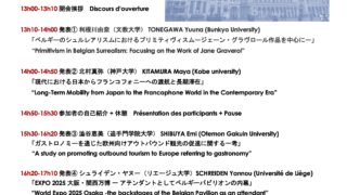 2026.03.05  第105回ベルギー研究会　ブリュッセル大会