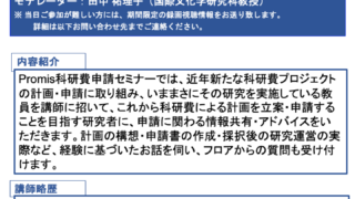 2026.07.13 　2026年度科研費申請セミナー